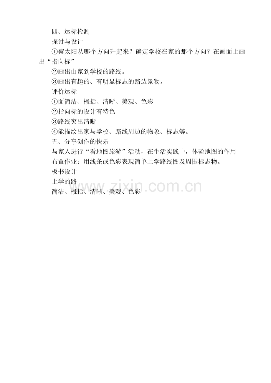 美术教学设计上学的路.doc_第2页
