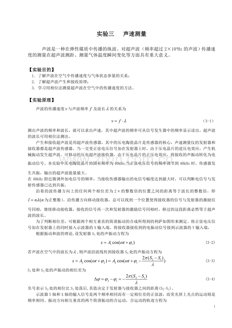 声速测量.doc_第1页