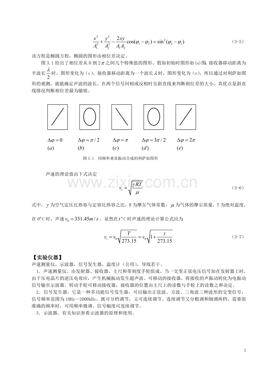 声速测量.doc_第2页