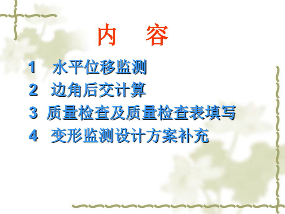 水平位移观测.ppt_第1页