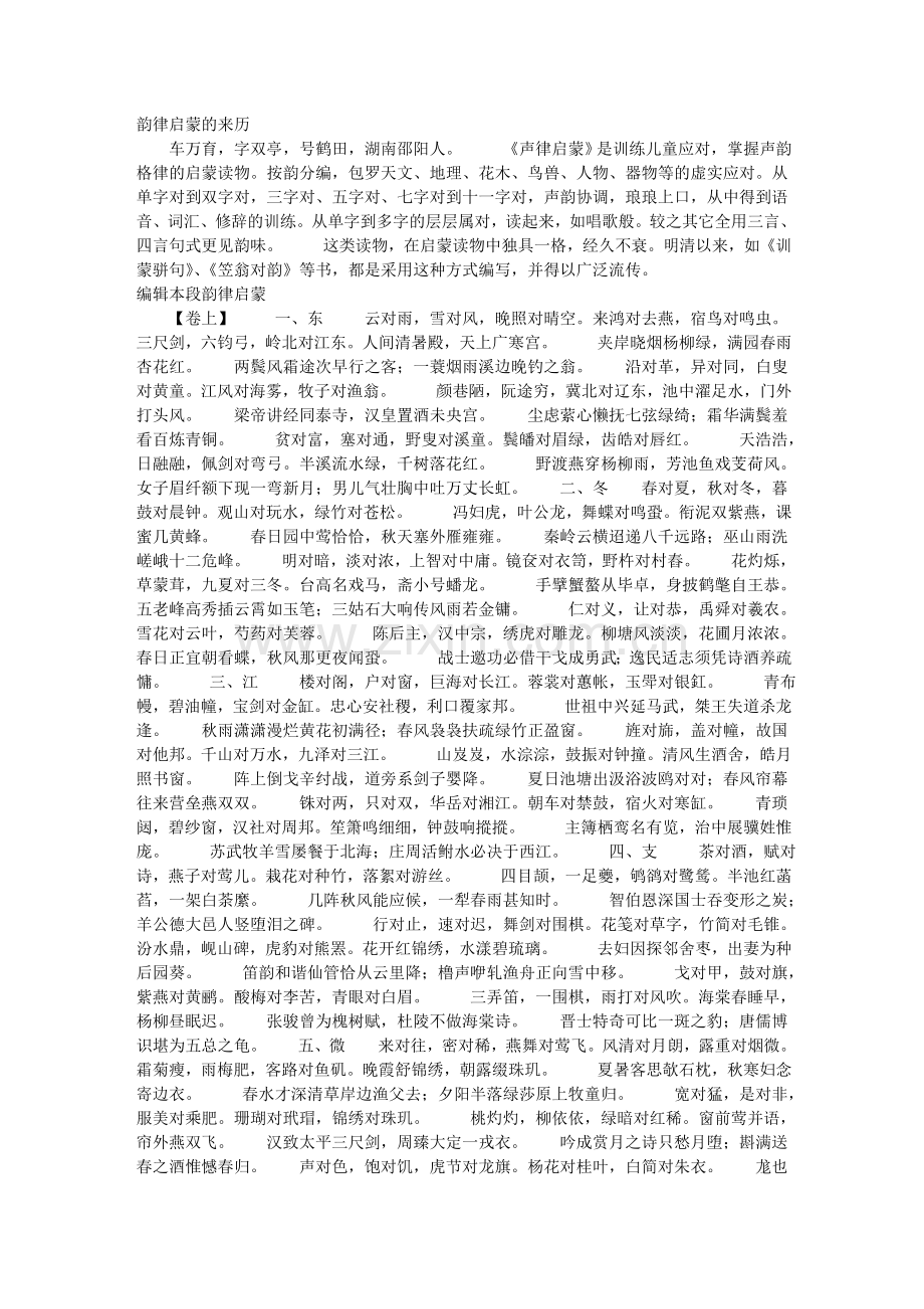 韵律启蒙.doc_第1页