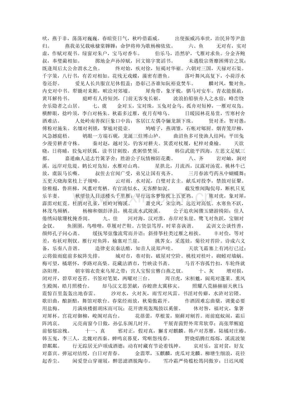 韵律启蒙.doc_第2页