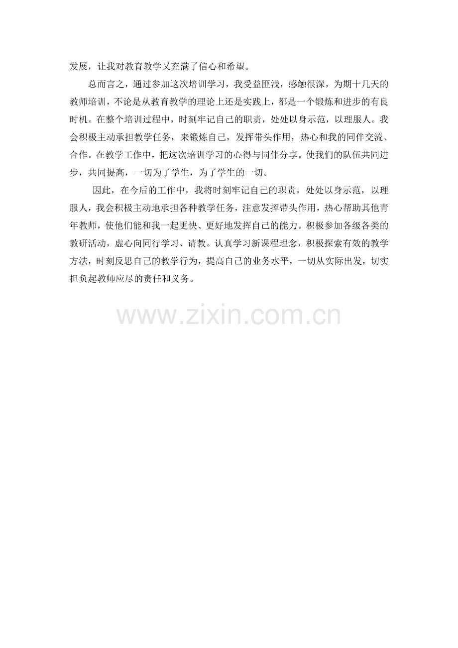 置换培训心得.doc_第2页