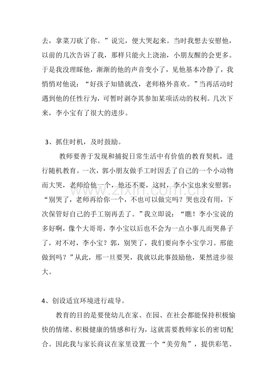 李小宝儿童任性行为教育案例.doc_第2页
