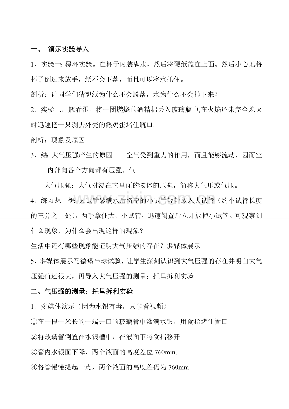人教版大气压强.doc_第2页