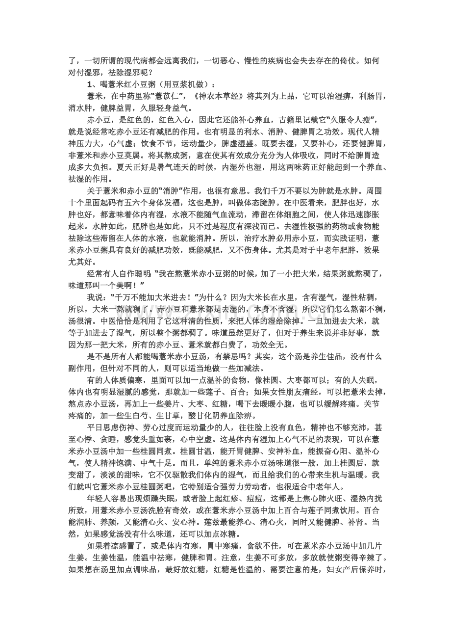 判断及去除体内湿邪的简单有效的方法.docx_第2页