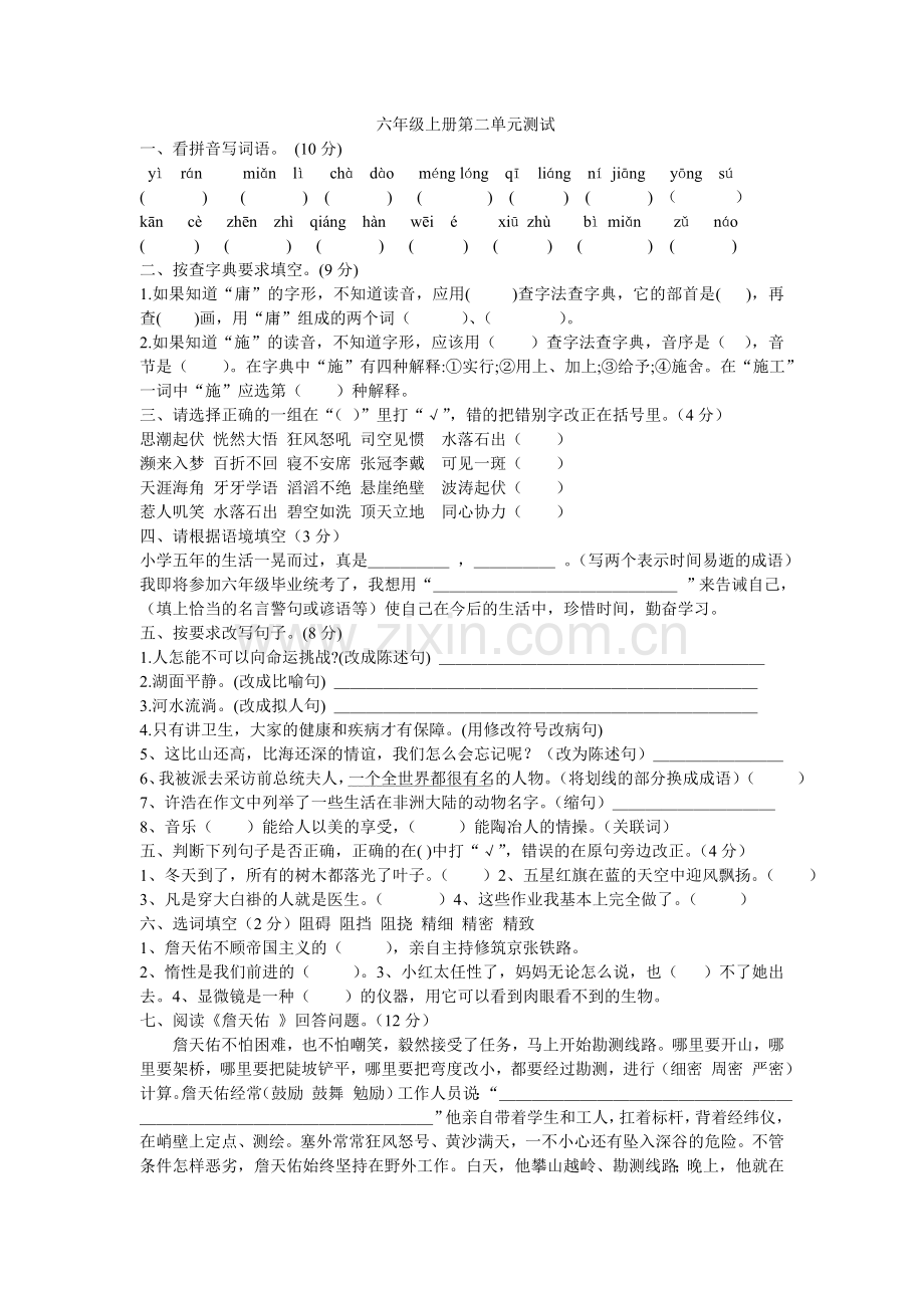 六第二单元测试.doc_第1页
