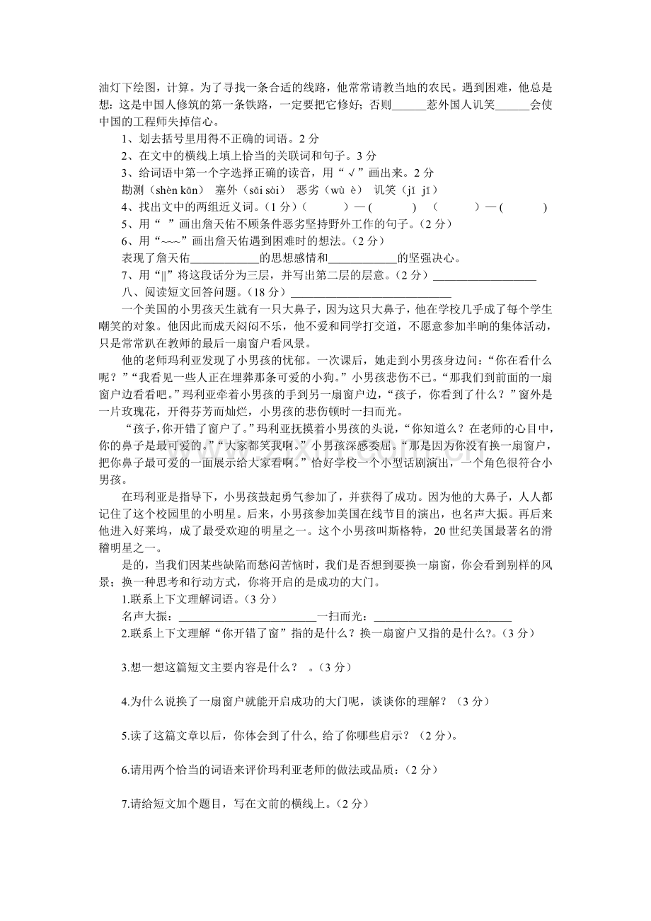 六第二单元测试.doc_第2页