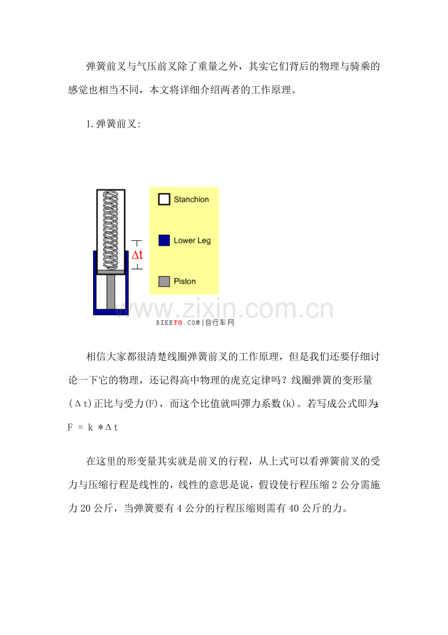 弹簧前叉与气压前叉的工作原理.doc_第1页