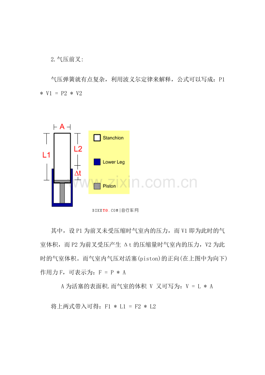 弹簧前叉与气压前叉的工作原理.doc_第2页