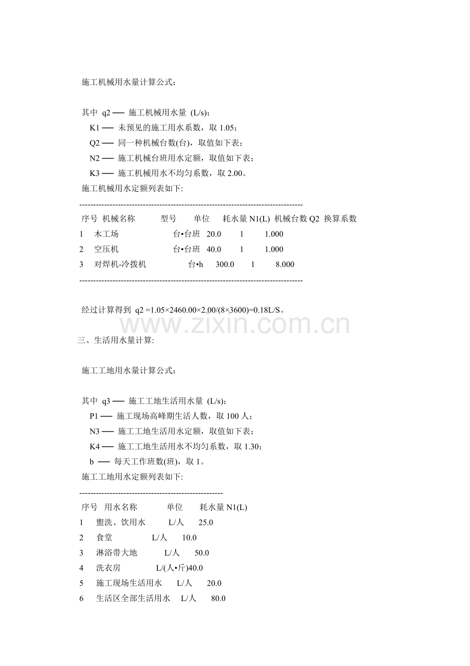 施工用水量计算.doc_第2页