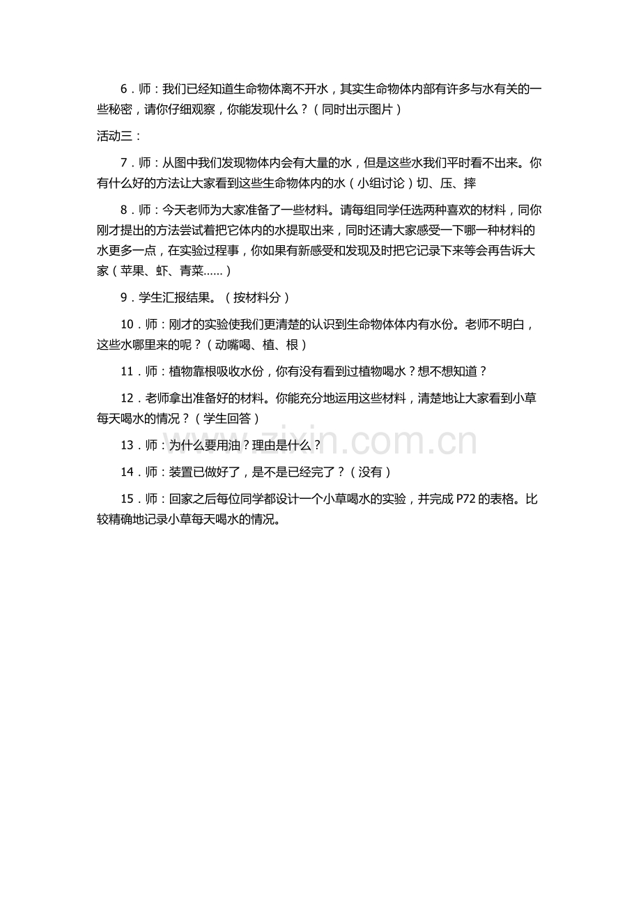 生命离不开水教学设计.docx_第2页