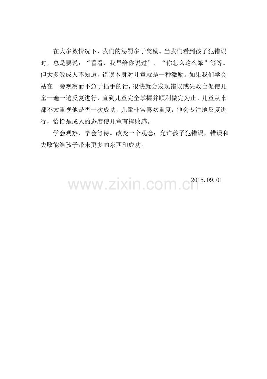 爱和自由心得.doc_第2页