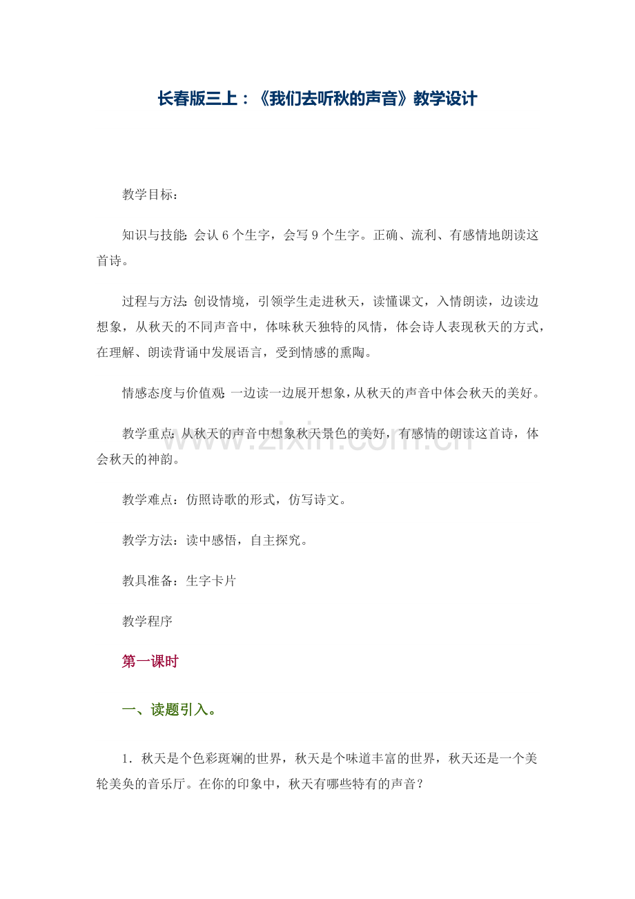 长春版三上.docx_第1页