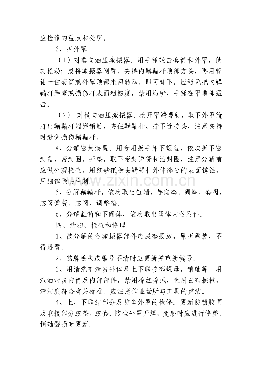 油压减震器检修试验指导书.doc_第2页