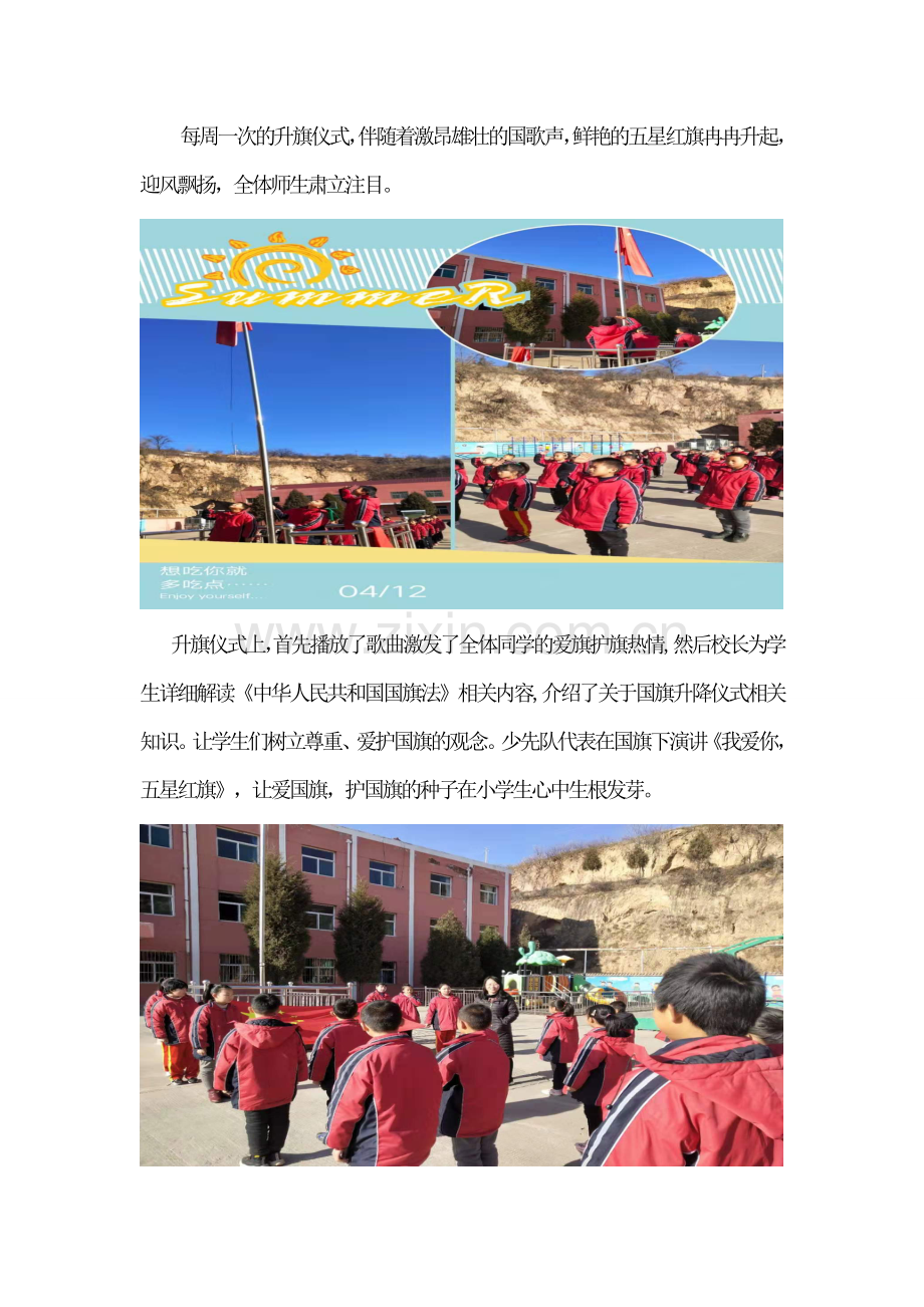 枣原小学“爱国旗、国护旗”活动.doc_第2页