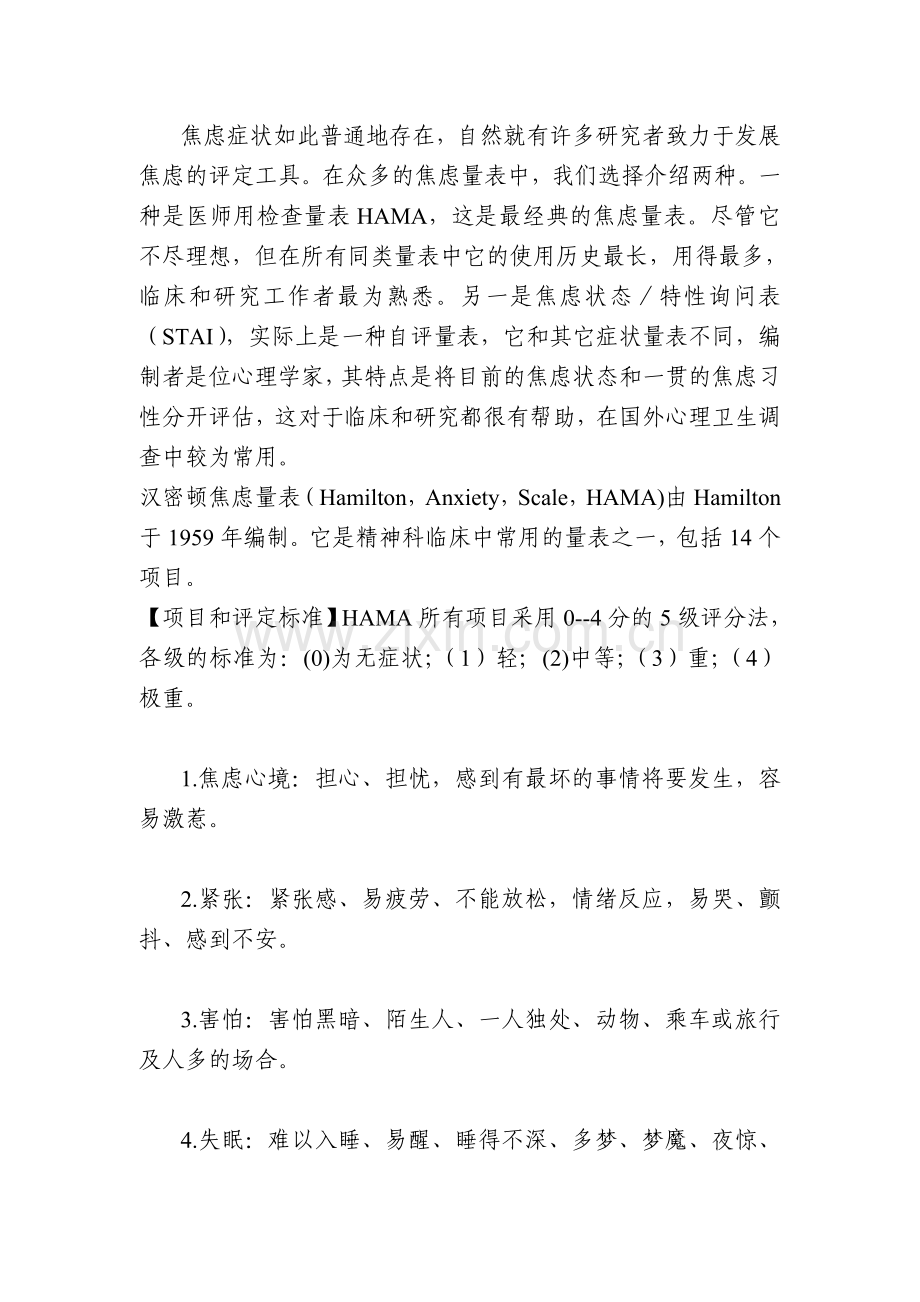 焦虑量表.doc_第1页