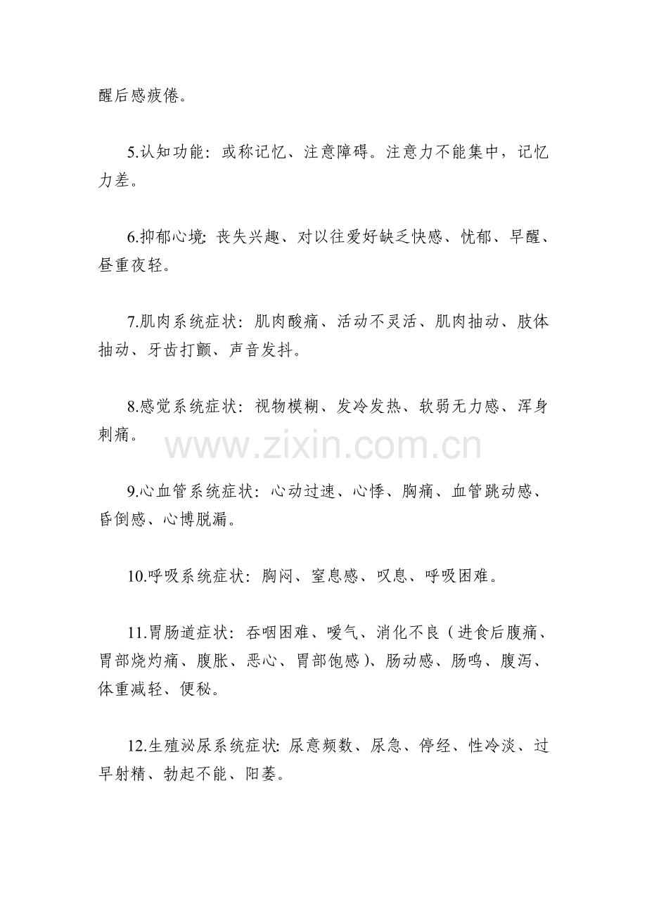 焦虑量表.doc_第2页
