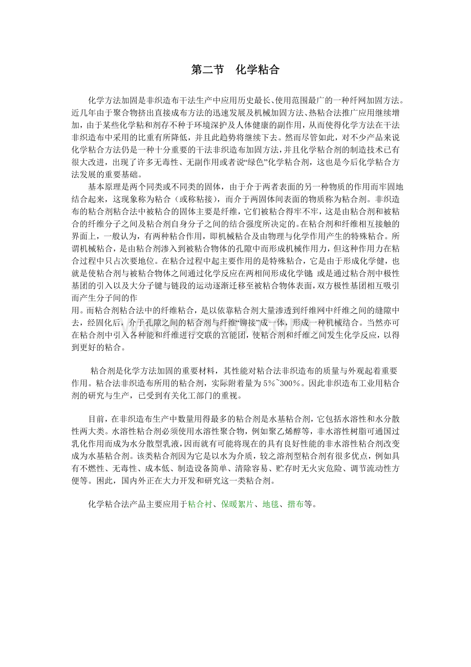 非织造布加工工艺.doc_第2页