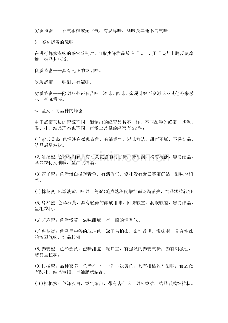 蜂蜜类食品的检验.doc_第2页