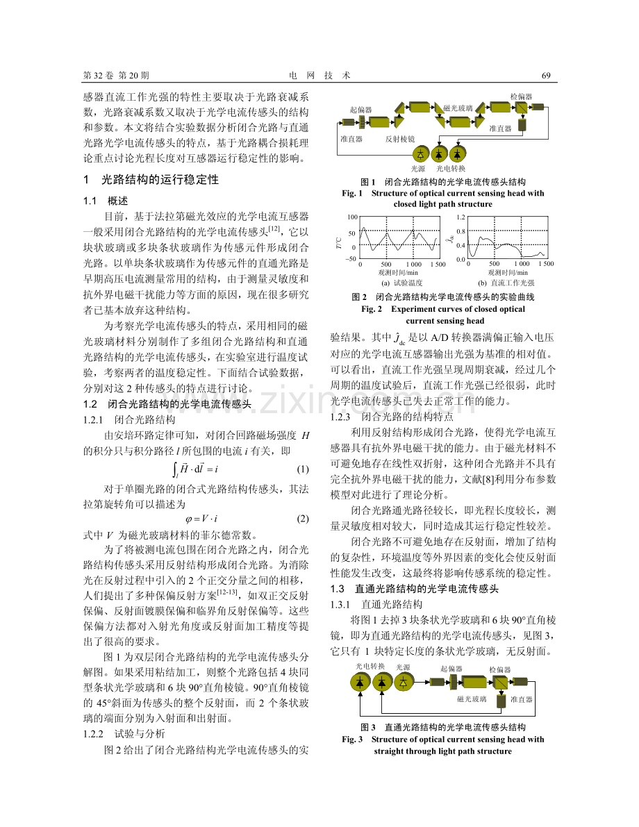 光路结构参数对光学电流互感器运行稳定性的影响.pdf_第2页