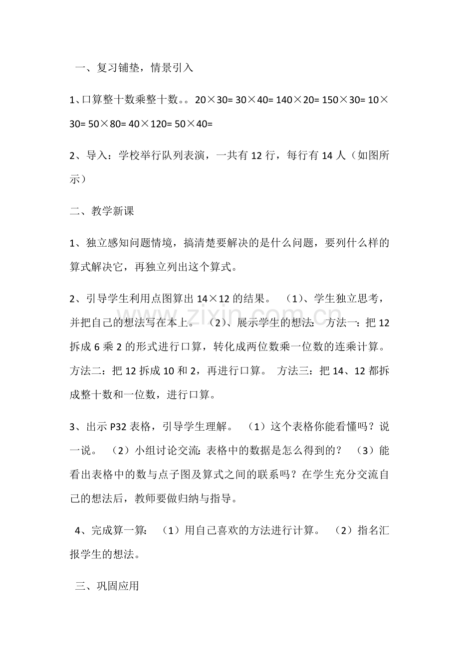 小学数学北师大三年级列队表演.docx_第2页