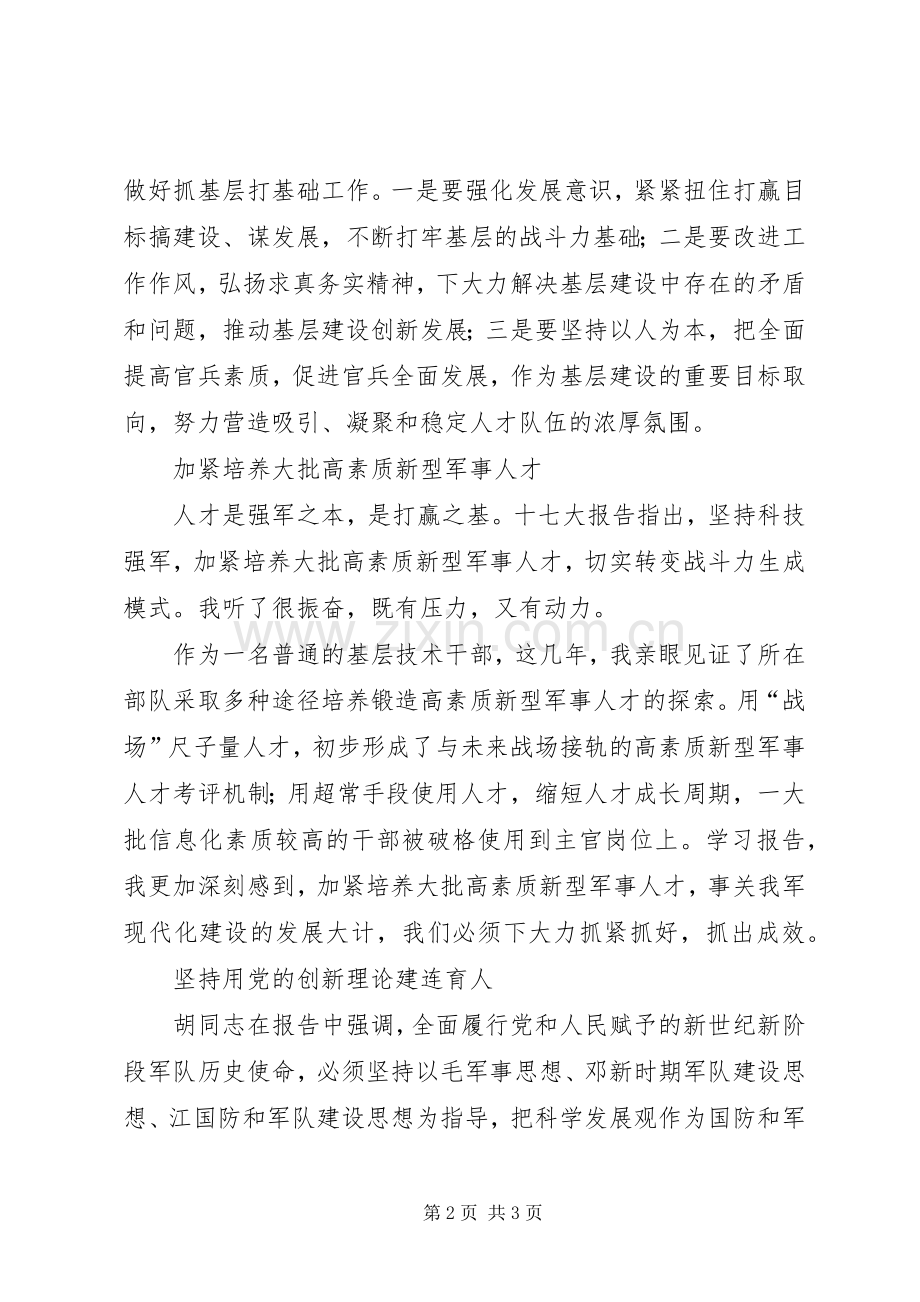 高校十7大体会心得.docx_第2页