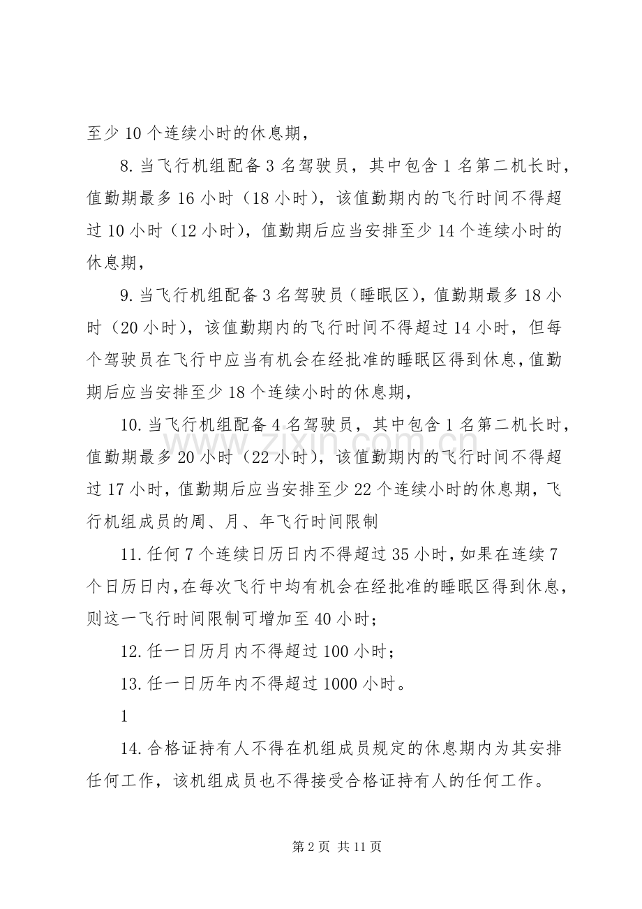 航空法2部学习体会.docx_第2页