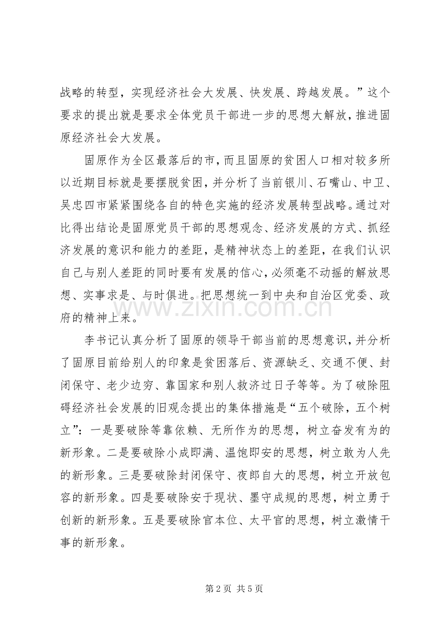 思想大解放树立新形象体会心得.docx_第2页
