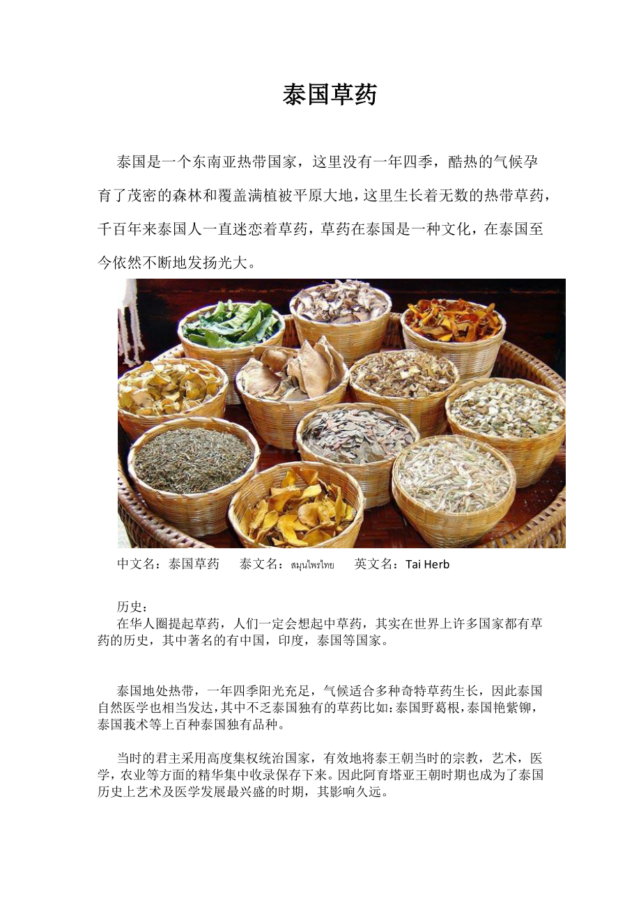 泰国草药.pdf_第1页