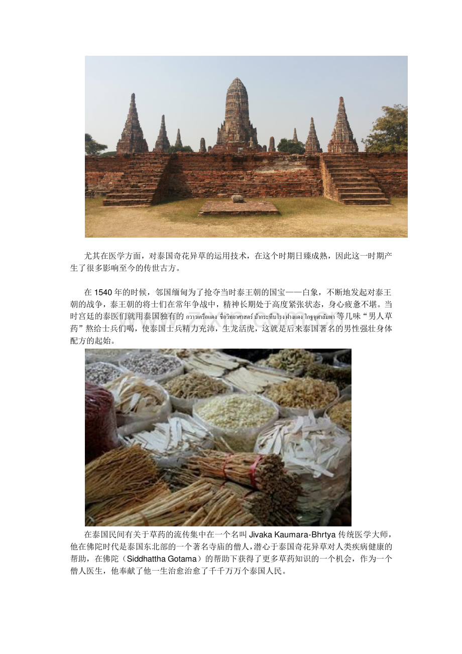 泰国草药.pdf_第2页