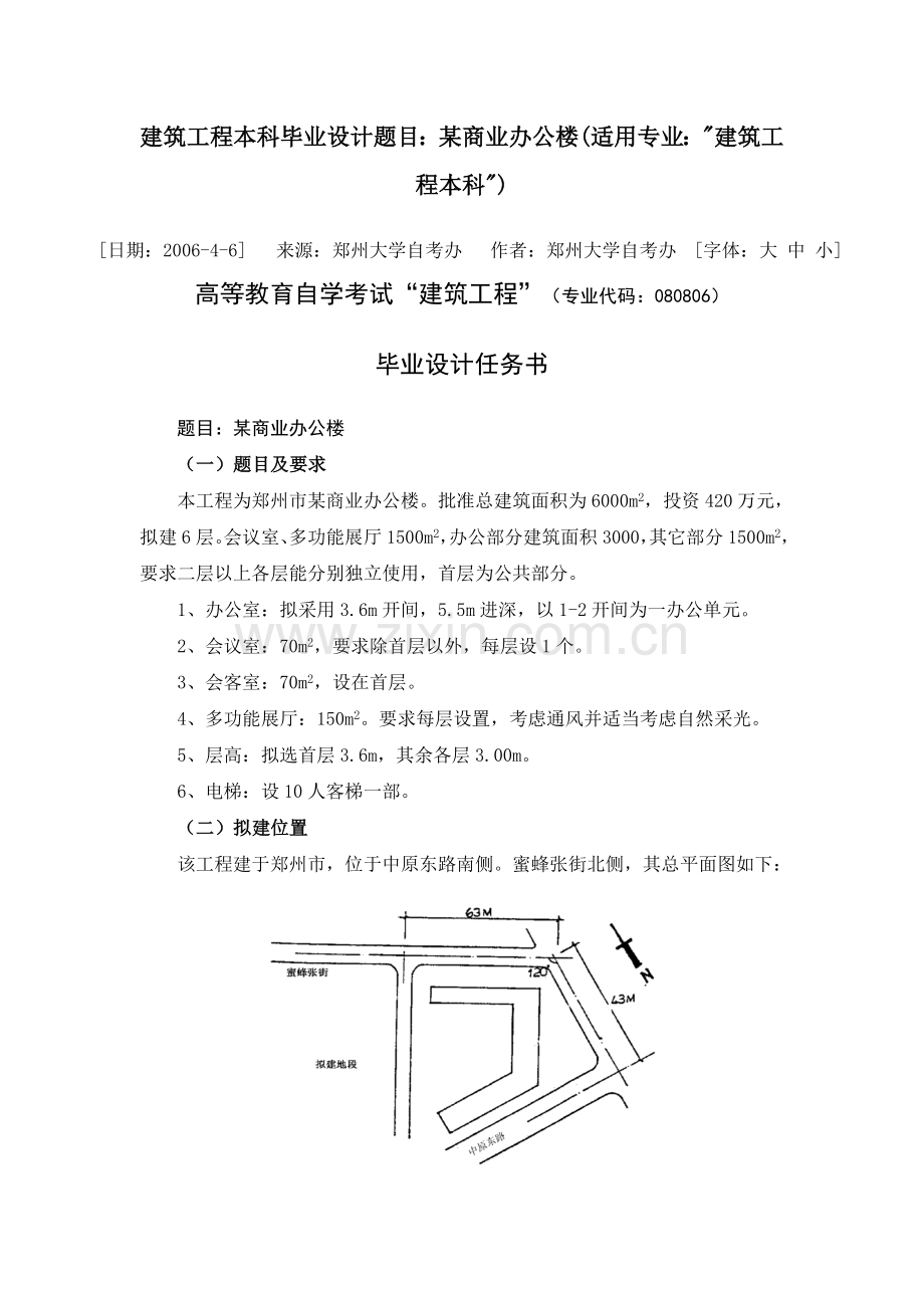 建筑工程本科毕业设计题目.doc_第1页