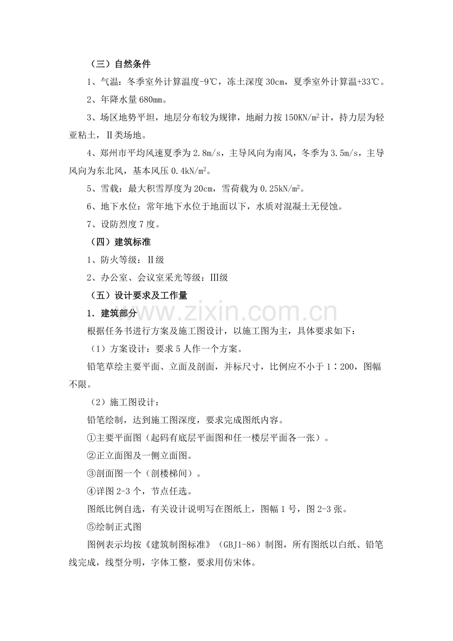 建筑工程本科毕业设计题目.doc_第2页