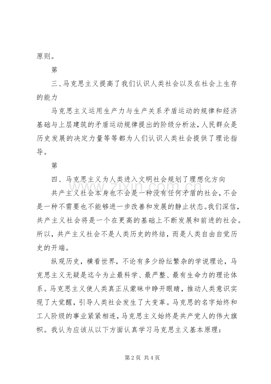 马克思主义基本原理学习体会心得.docx_第2页