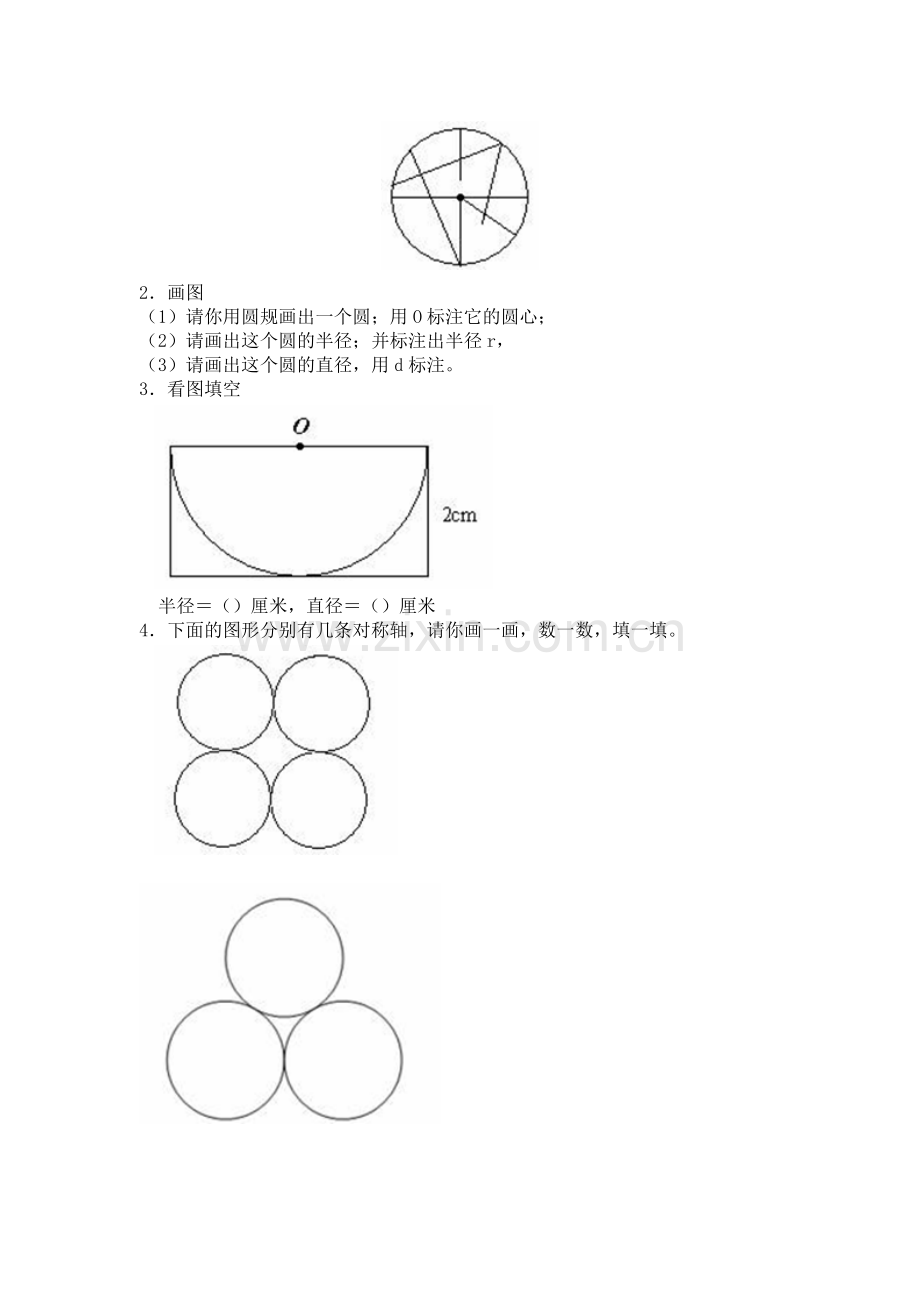 圆的认识习题.doc_第2页