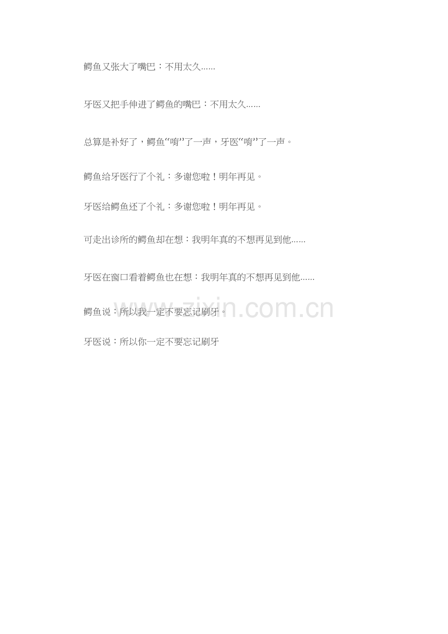 故事：鳄鱼怕怕牙医怕怕.docx_第2页