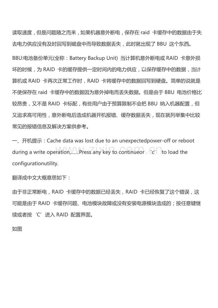 开机提示：Cache data was lost due to an.docx_第2页
