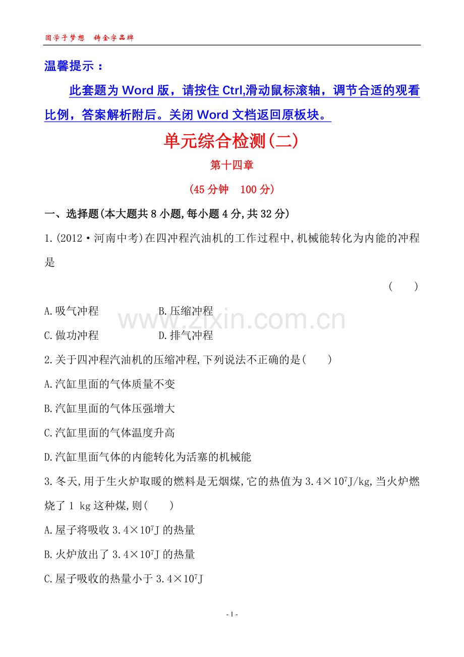 单元综合检测(二).doc_第1页