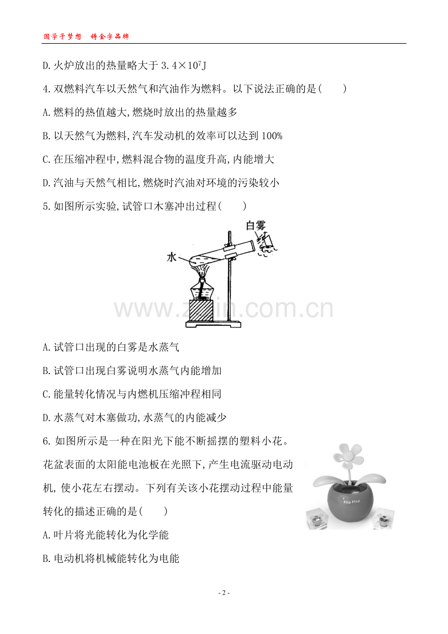 单元综合检测(二).doc_第2页