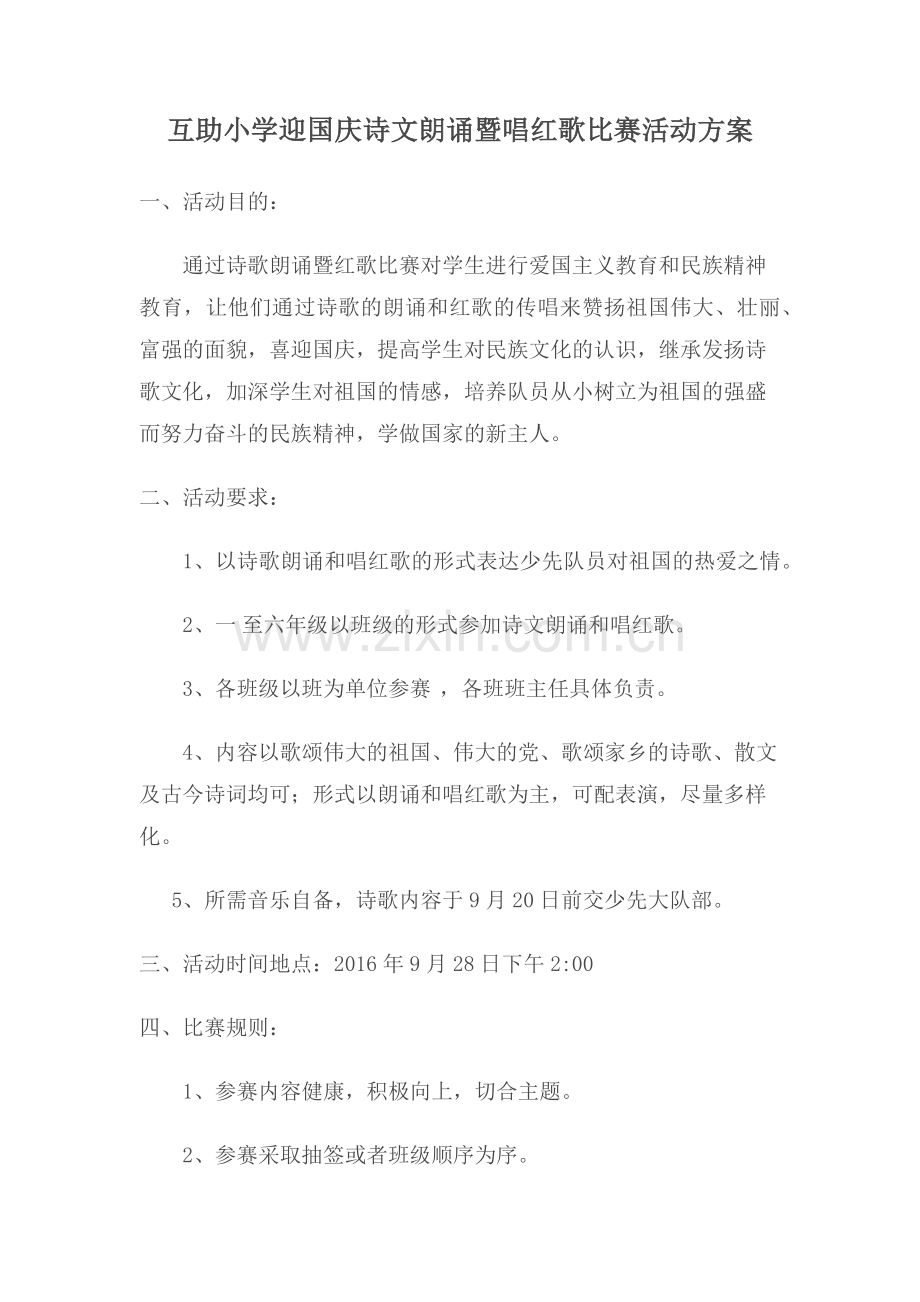 迎国庆诗文朗诵方案.docx_第1页