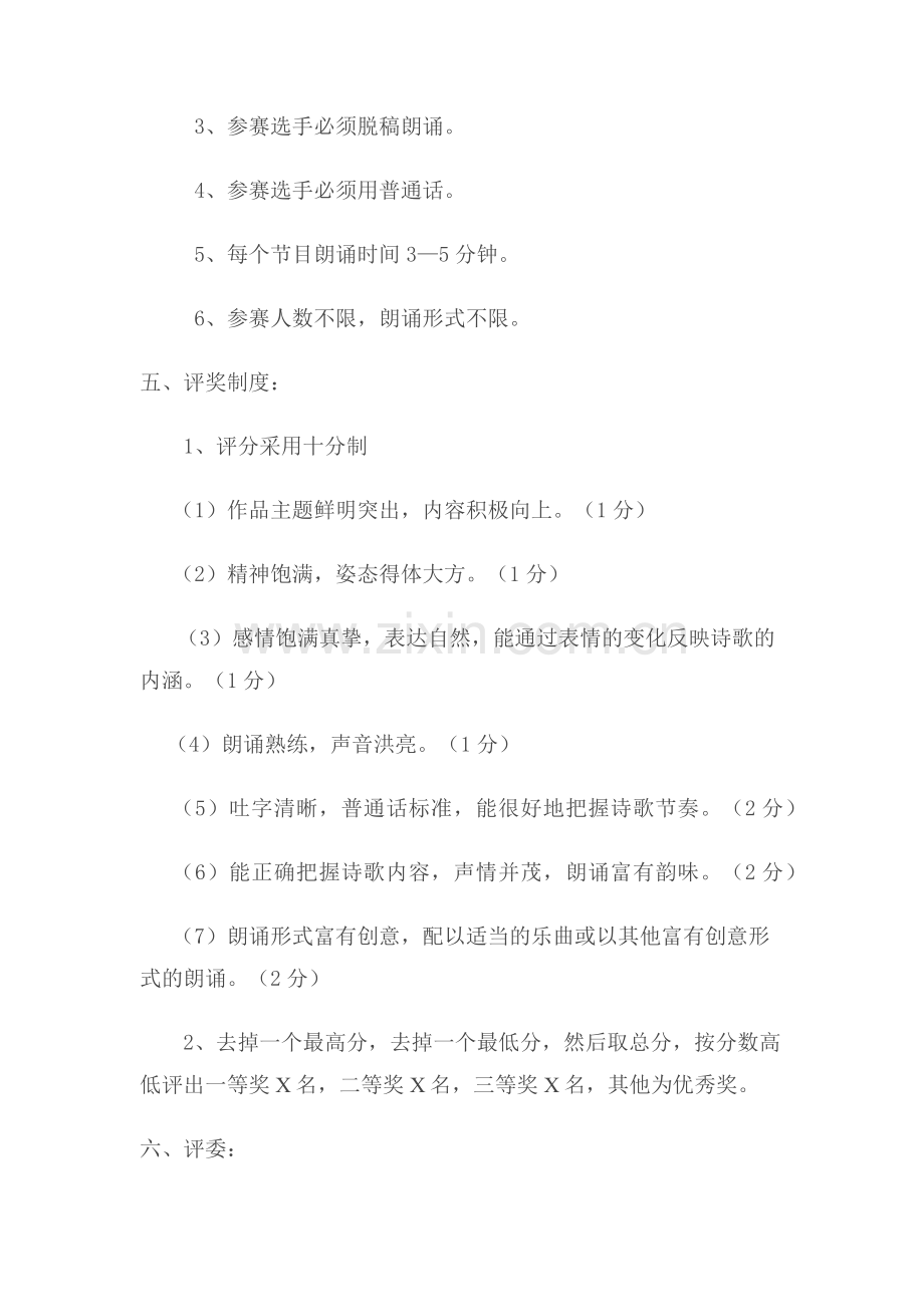 迎国庆诗文朗诵方案.docx_第2页