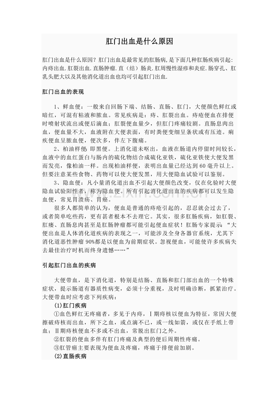 肛门出血时是什么原因.doc_第1页