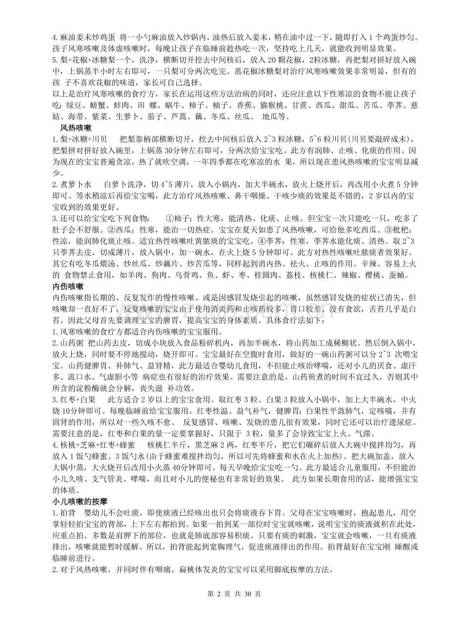 宝宝咳嗽有痰怎么办.doc_第2页