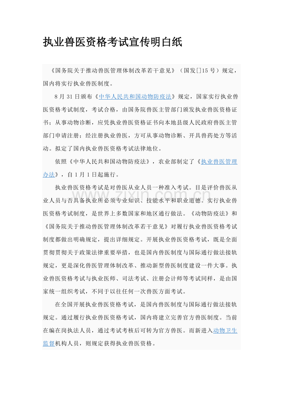 2021年执业兽医资格考试.doc_第1页