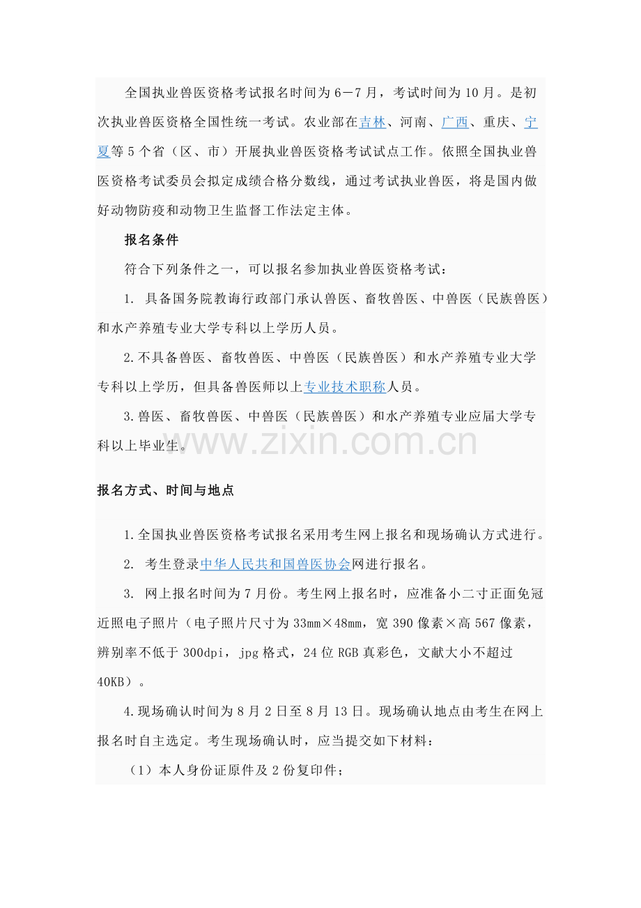 2021年执业兽医资格考试.doc_第2页