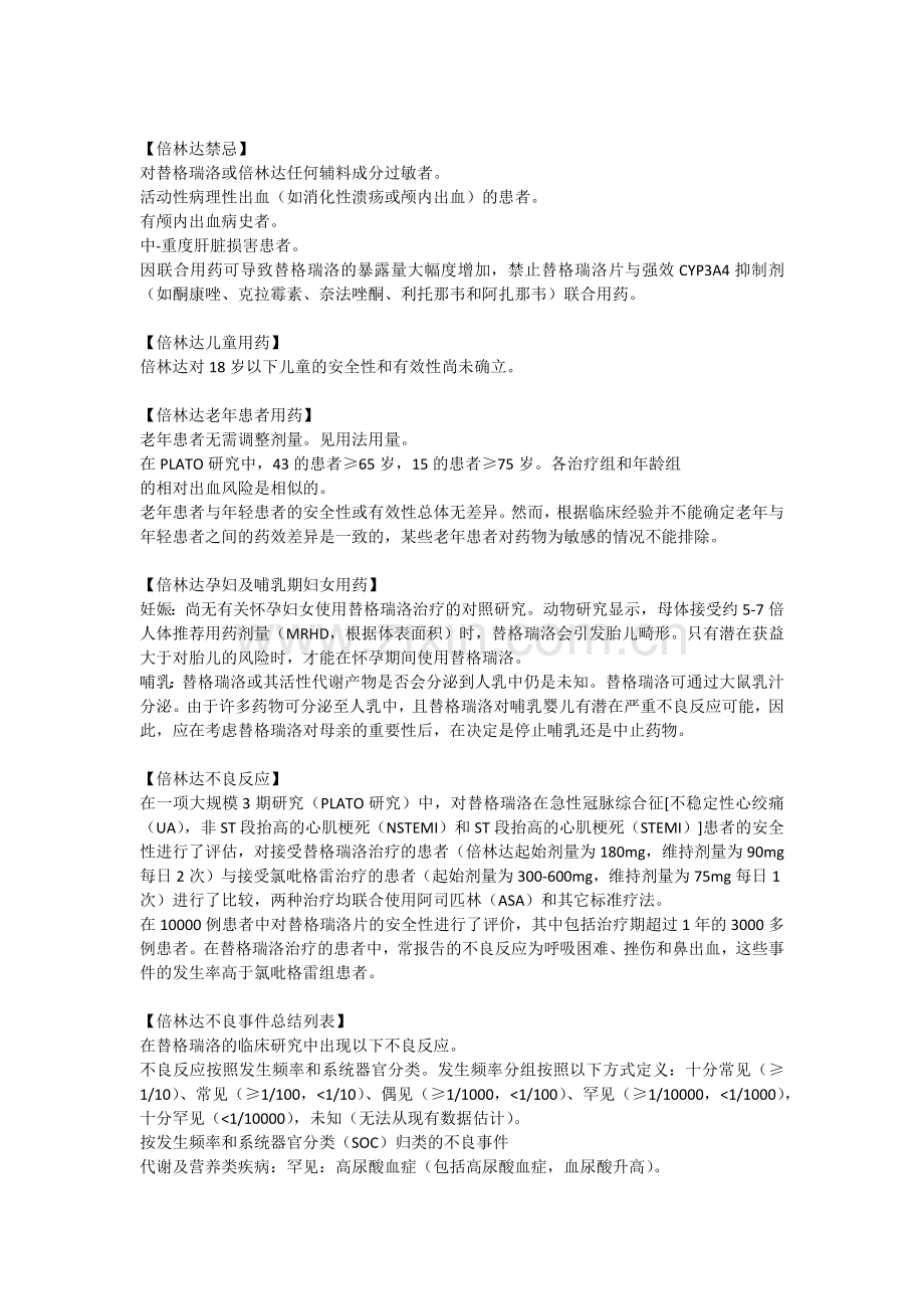 倍林达(替格瑞洛片)说明书.docx_第2页