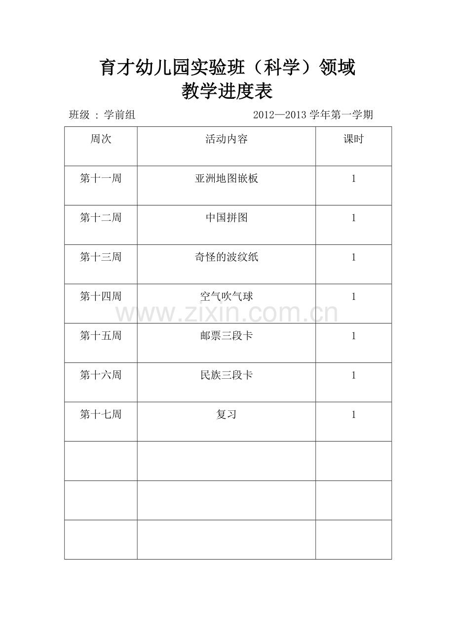 科学进度上学期.doc_第2页