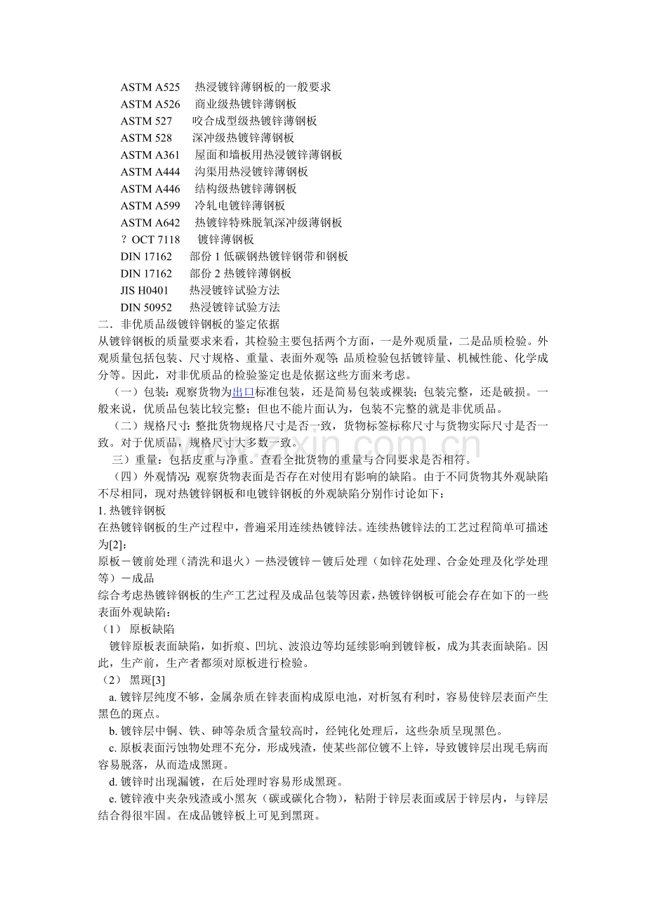 镀锌板外观检验标准.docx_第2页