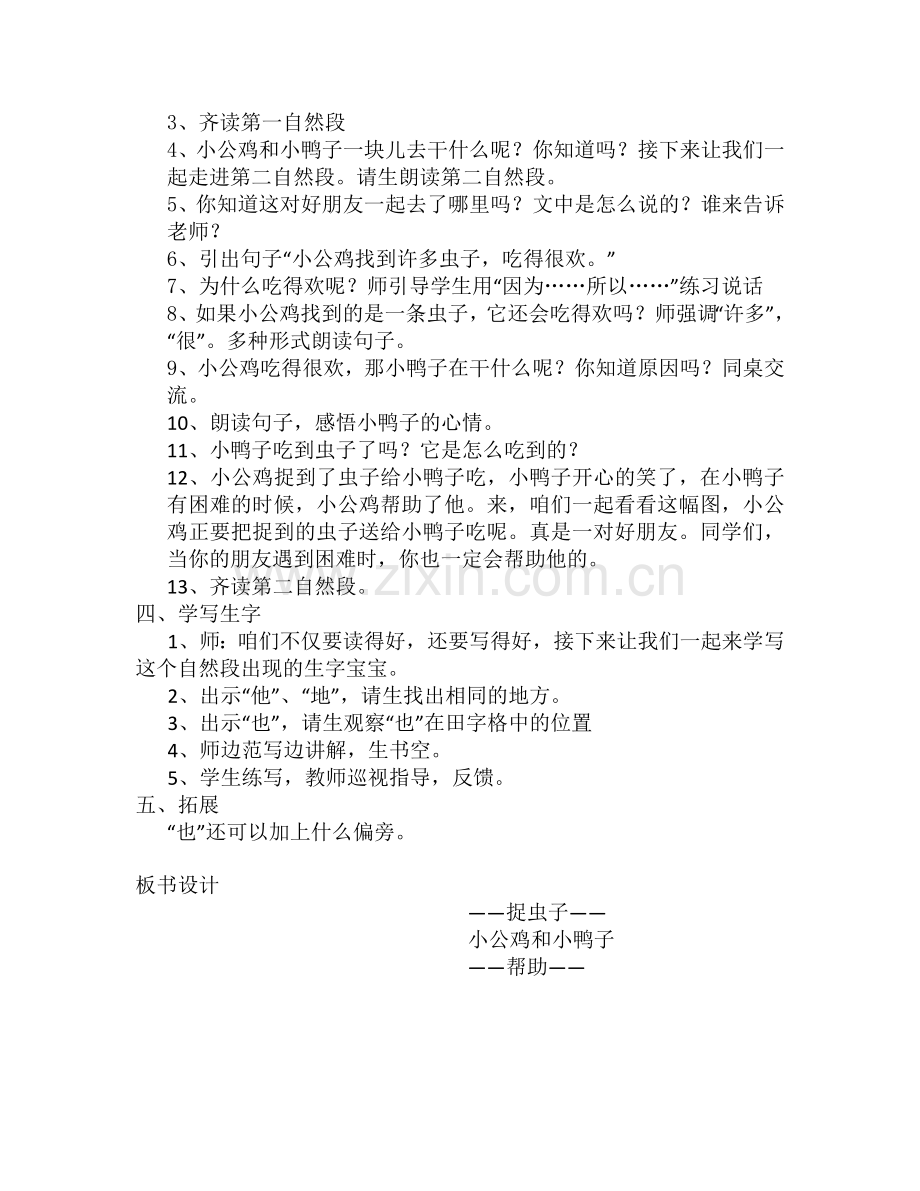 小公鸡和小鸭子教学设计（修改）.doc_第2页