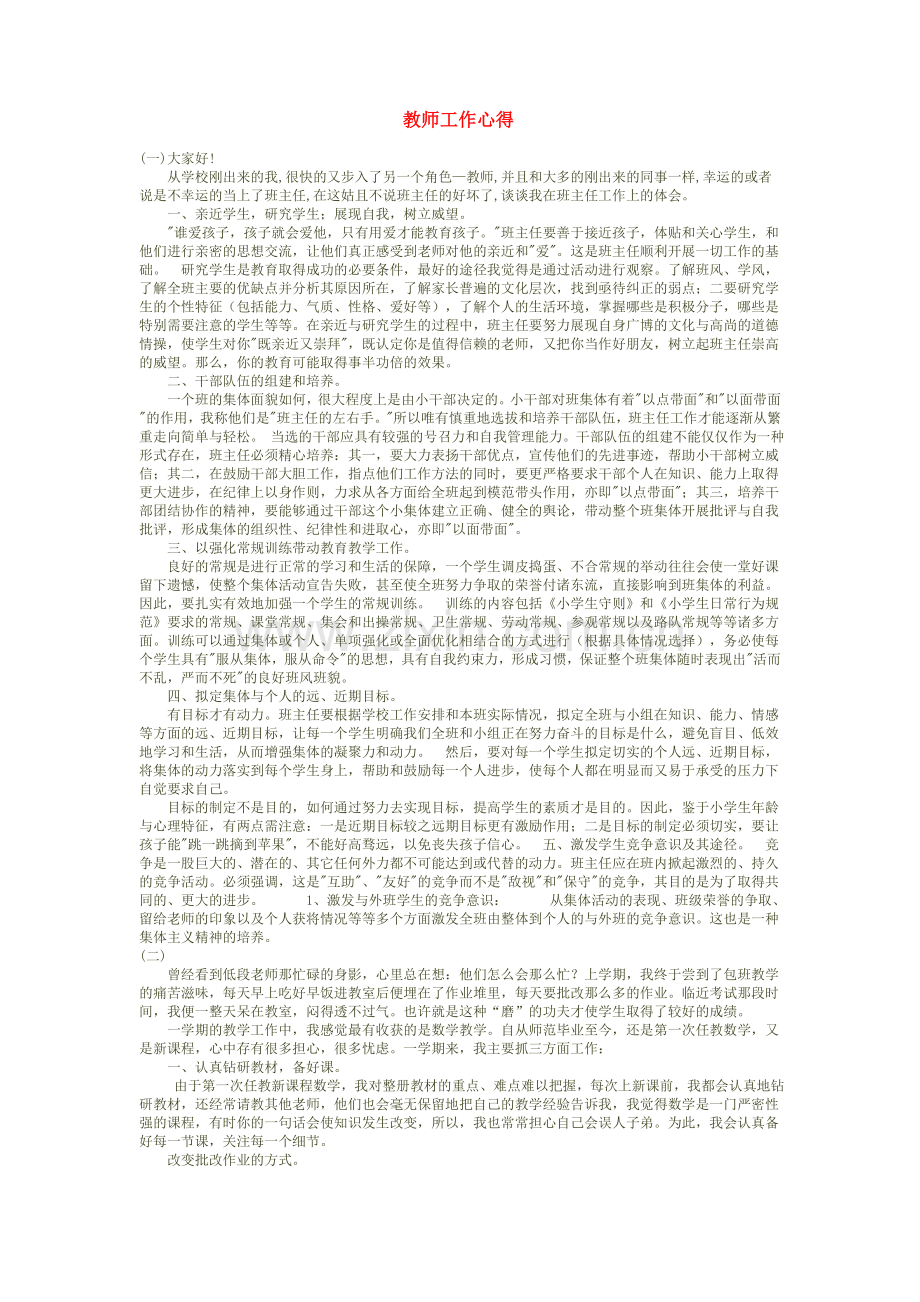教师工作心得.doc_第1页